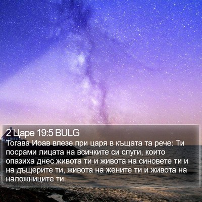 2 Царе 19:5 BULG Bible Verse Image