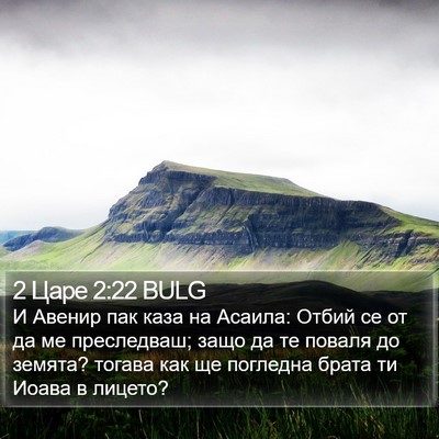2 Царе 2:22 BULG Bible Verse Image