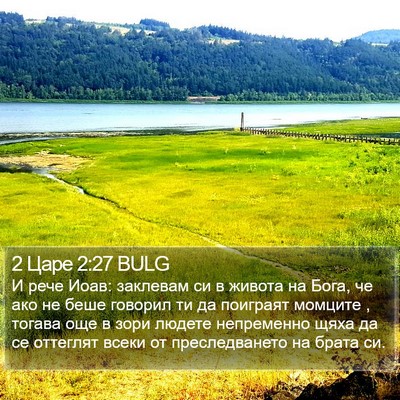 2 Царе 2:27 BULG Bible Verse Image