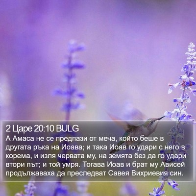 2 Царе 20:10 BULG Bible Verse Image