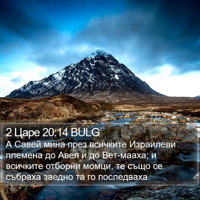 2 Царе 20:14 BULG Bible Verse Image
