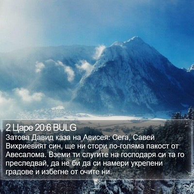 2 Царе 20:6 BULG Bible Verse Image