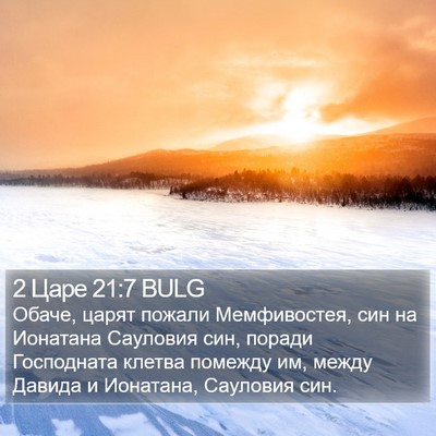 2 Царе 21:7 BULG Bible Verse Image
