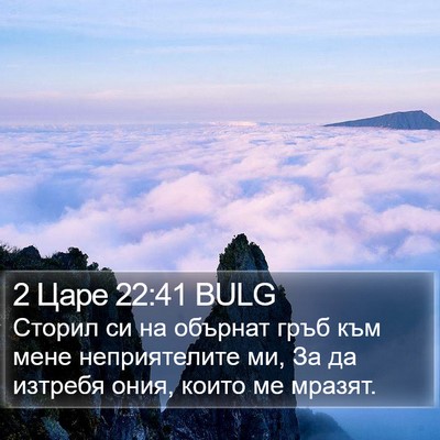 2 Царе 22:41 BULG Bible Verse Image