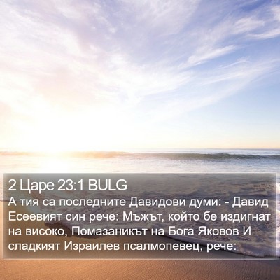 2 Царе 23:1 BULG Bible Verse Image