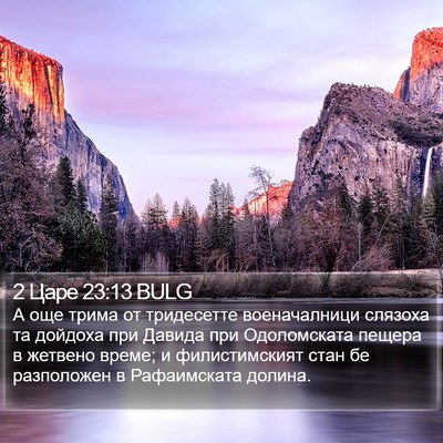 2 Царе 23:13 BULG Bible Verse Image