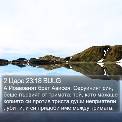 2 Царе 23:18 BULG Bible Verse Image