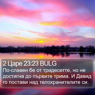 2 Царе 23:23 BULG Bible Verse Image