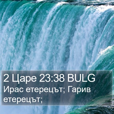 2 Царе 23:38 BULG Bible Verse Image