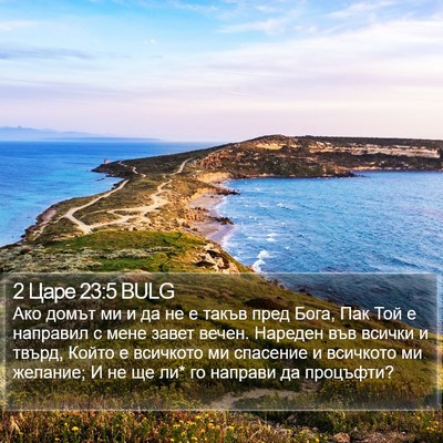 2 Царе 23:5 BULG Bible Verse Image