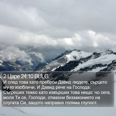 2 Царе 24:10 BULG Bible Verse Image
