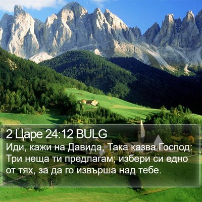 2 Царе 24:12 BULG Bible Verse Image