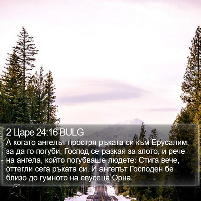 2 Царе 24:16 BULG Bible Verse Image