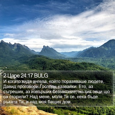2 Царе 24:17 BULG Bible Verse Image