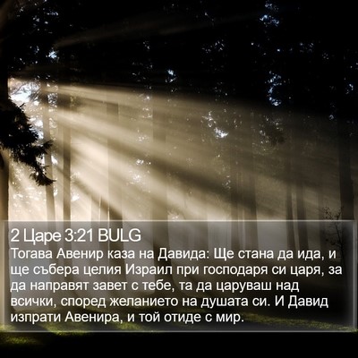 2 Царе 3:21 BULG Bible Verse Image