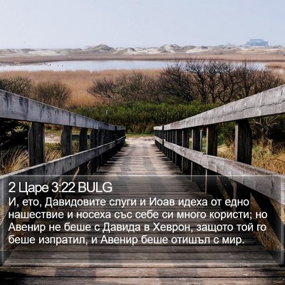 2 Царе 3:22 BULG Bible Verse Image