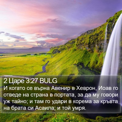 2 Царе 3:27 BULG Bible Verse Image