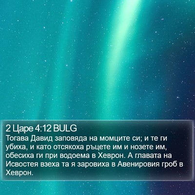 2 Царе 4:12 BULG Bible Verse Image