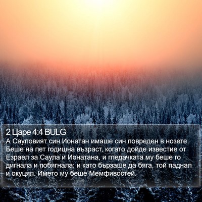 2 Царе 4:4 BULG Bible Verse Image