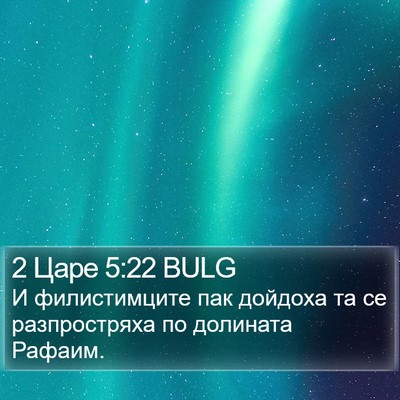 2 Царе 5:22 BULG Bible Verse Image