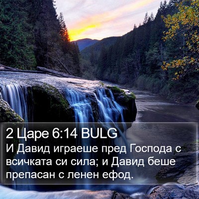 2 Царе 6:14 BULG Bible Verse Image