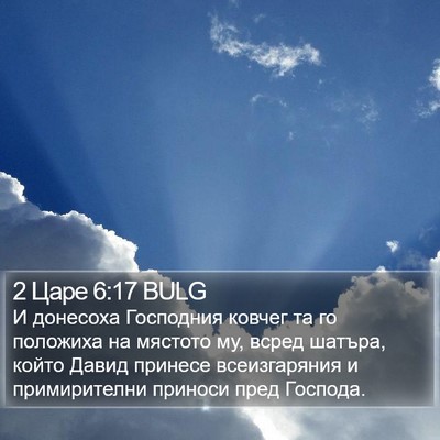 2 Царе 6:17 BULG Bible Verse Image