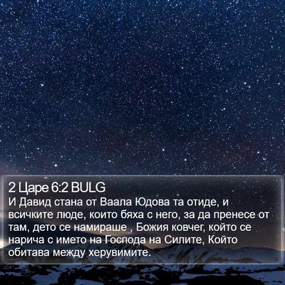 2 Царе 6:2 BULG Bible Verse Image