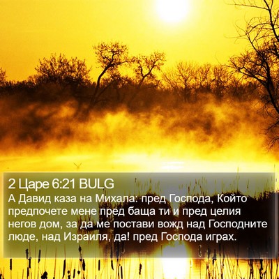 2 Царе 6:21 BULG Bible Verse Image