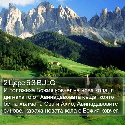 2 Царе 6:3 BULG Bible Verse Image