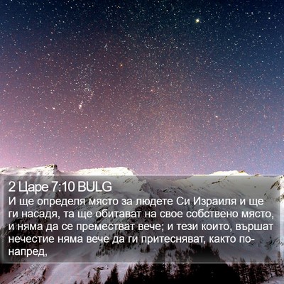 2 Царе 7:10 BULG Bible Verse Image
