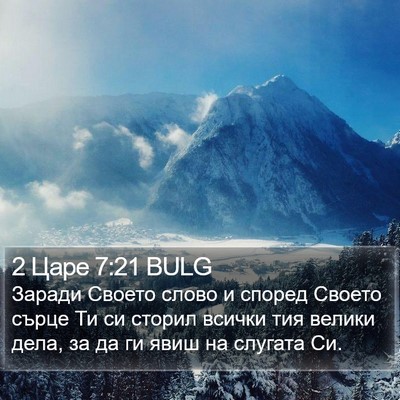 2 Царе 7:21 BULG Bible Verse Image