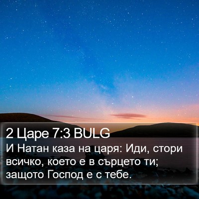2 Царе 7:3 BULG Bible Verse Image