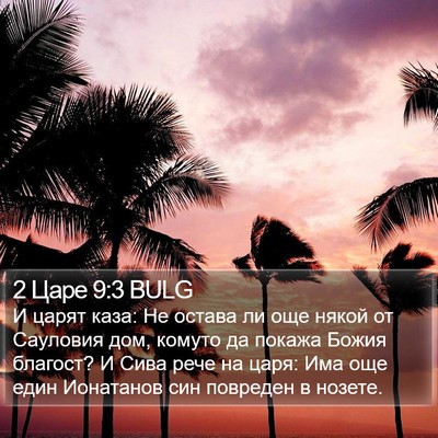 2 Царе 9:3 BULG Bible Verse Image