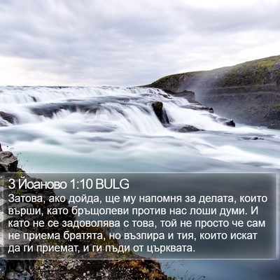 3 Йоаново 1:10 BULG Bible Verse Image