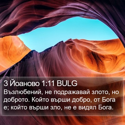3 Йоаново 1:11 BULG Bible Verse Image