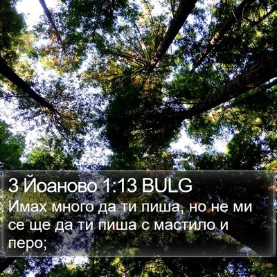 3 Йоаново 1:13 BULG Bible Verse Image