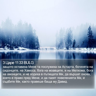 3 Царе 11:33 BULG Bible Verse Image