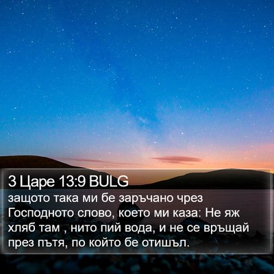 3 Царе 13:9 BULG Bible Verse Image