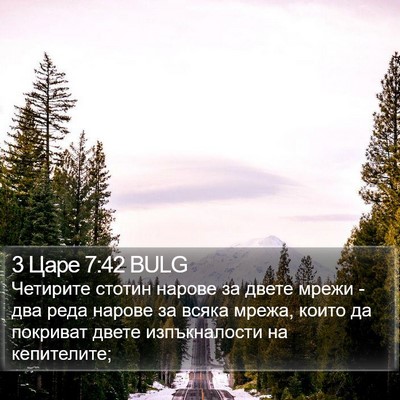 3 Царе 7:42 BULG Bible Verse Image