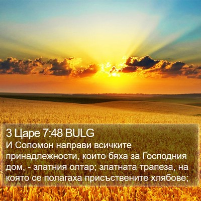 3 Царе 7:48 BULG Bible Verse Image