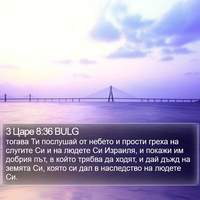 3 Царе 8:36 BULG Bible Verse Image