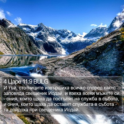 4 Царе 11:9 BULG Bible Verse Image