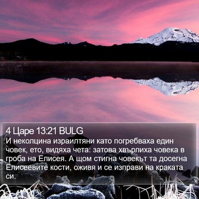 4 Царе 13:21 BULG Bible Verse Image