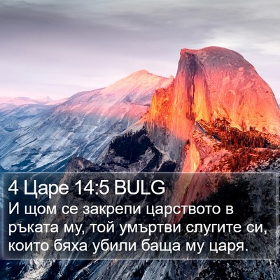 4 Царе 14:5 BULG Bible Verse Image
