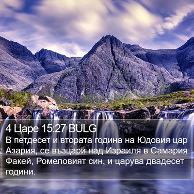 4 Царе 15:27 BULG Bible Verse Image