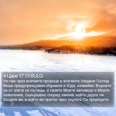 4 Царе 17:13 BULG Bible Verse Image