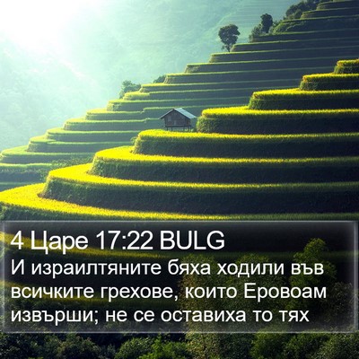 4 Царе 17:22 BULG Bible Verse Image