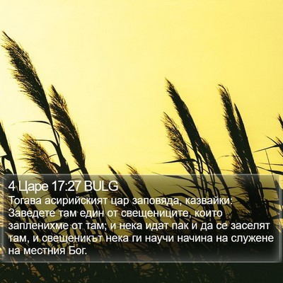 4 Царе 17:27 BULG Bible Verse Image