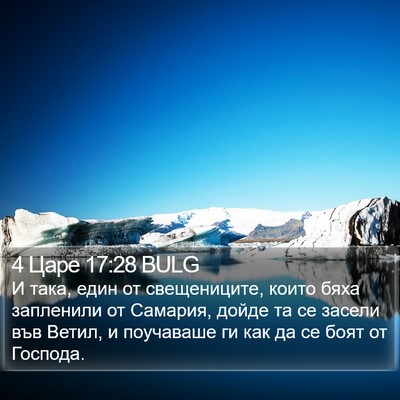 4 Царе 17:28 BULG Bible Verse Image