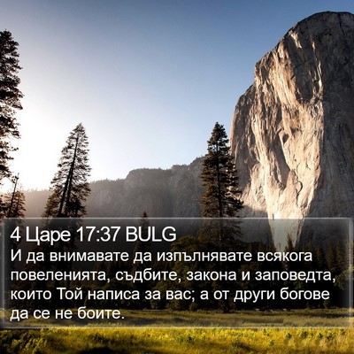 4 Царе 17:37 BULG Bible Verse Image